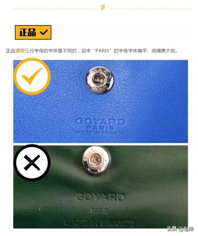 goyard真假包包对比,goyard托特包真假鉴别大号