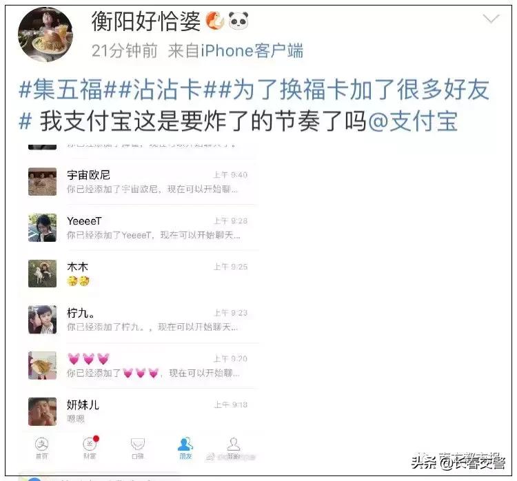 警惕!当你在疯狂集福时,有人已盯上了你的钱包!