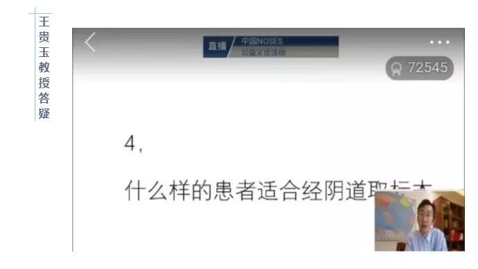 七万人在线，中国NOSES联盟19位专家网上开诊！“这项技术对患者好，患者的要求就是医生的追求”