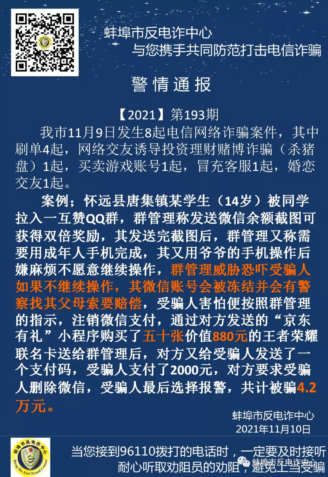 蒙城一小学生被骗近20000元,怀远一小学生被骗10万