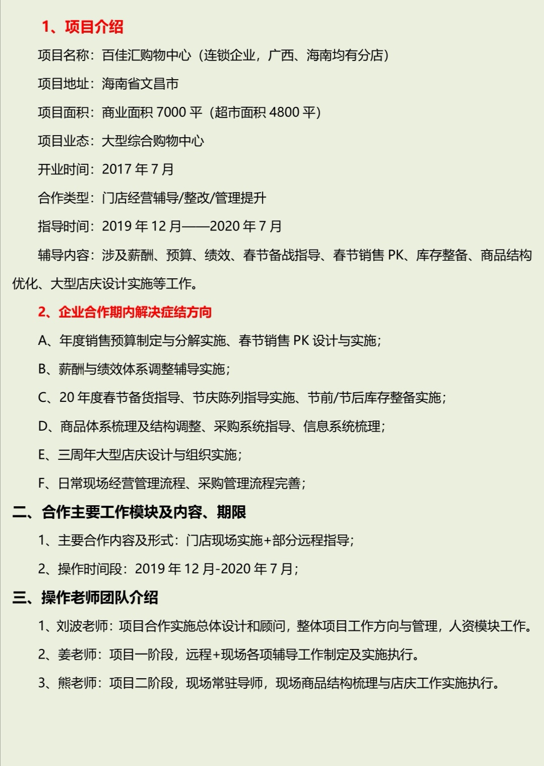 百佳汇携手星志维店庆促销，销售、毛利均打破门店历史最好记录
