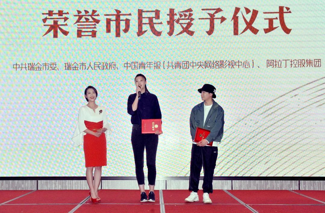 重磅!惠若琪、彭昱畅成为瑞金荣誉市民