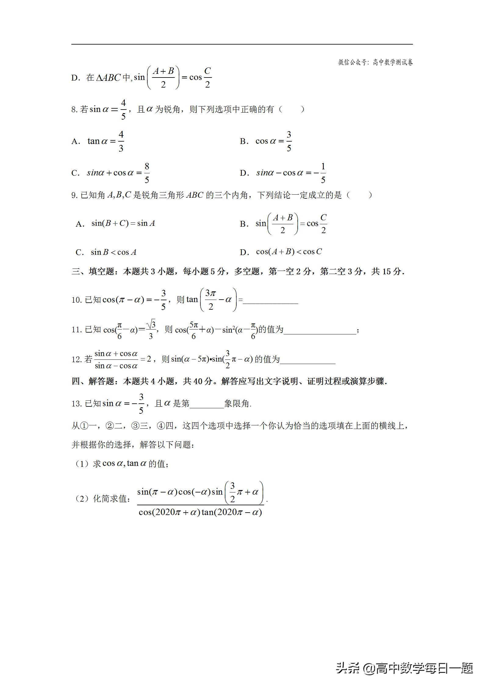三角函数解直角三角形知识点,第二十七讲三角函数与解三角形