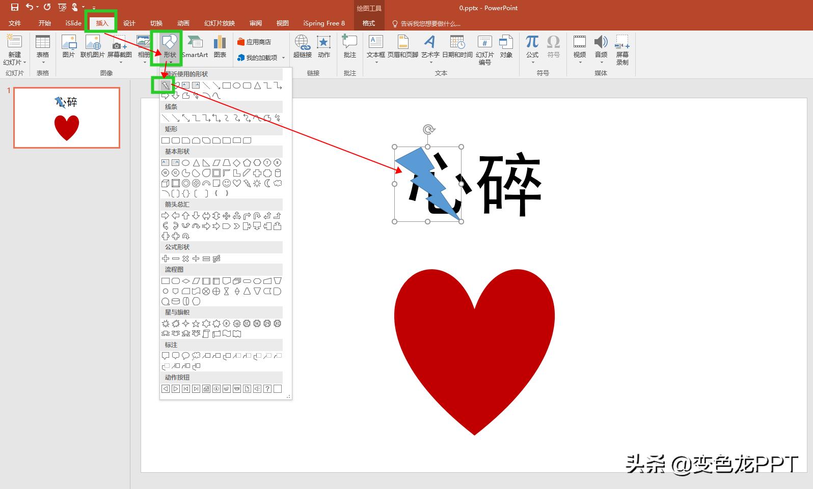 ppt怎么做出撕裂的效果,ppt如何制作出一点一点擦除效果