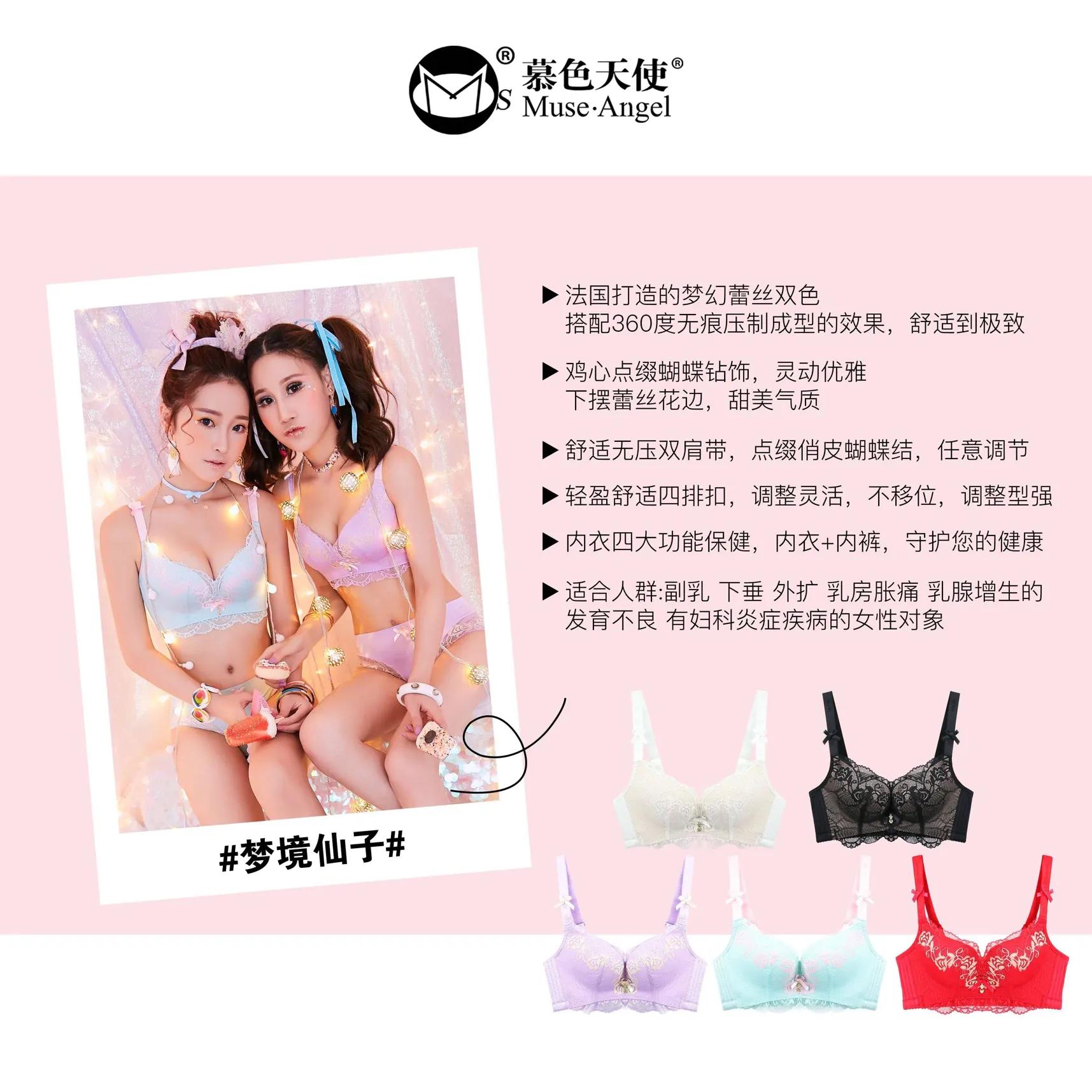 慕色天使内衣多少价位,慕色天使内衣官方旗舰店