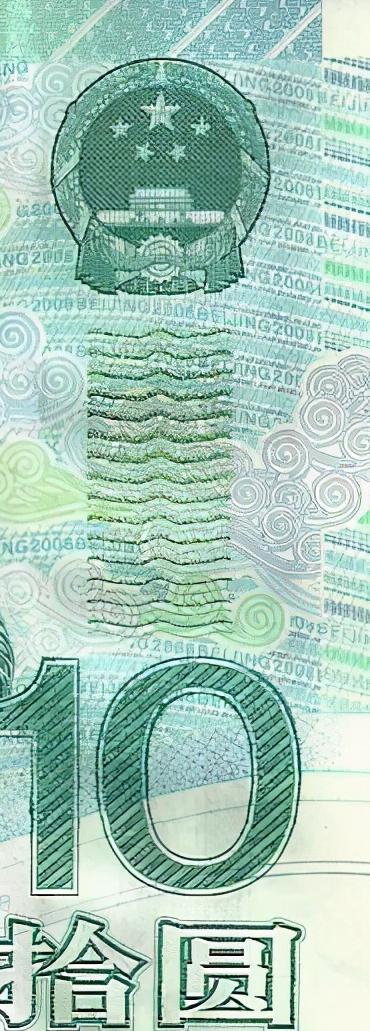 北京奥运10元纪念钞现价格,北京奥运会10元纪念钞