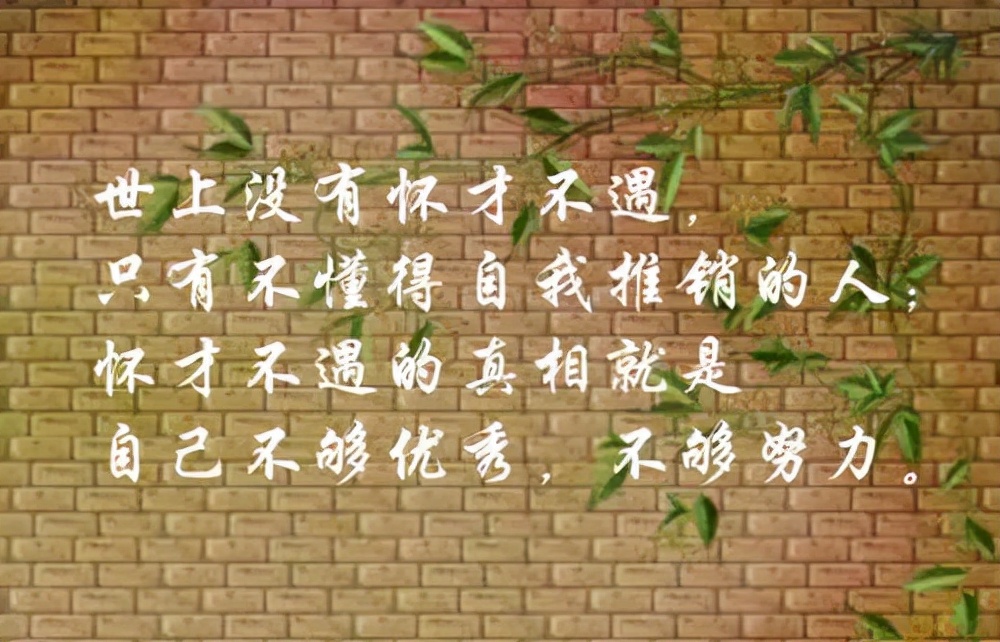 如何摆脱怀才不遇的困境,为人处世36条绝世技巧