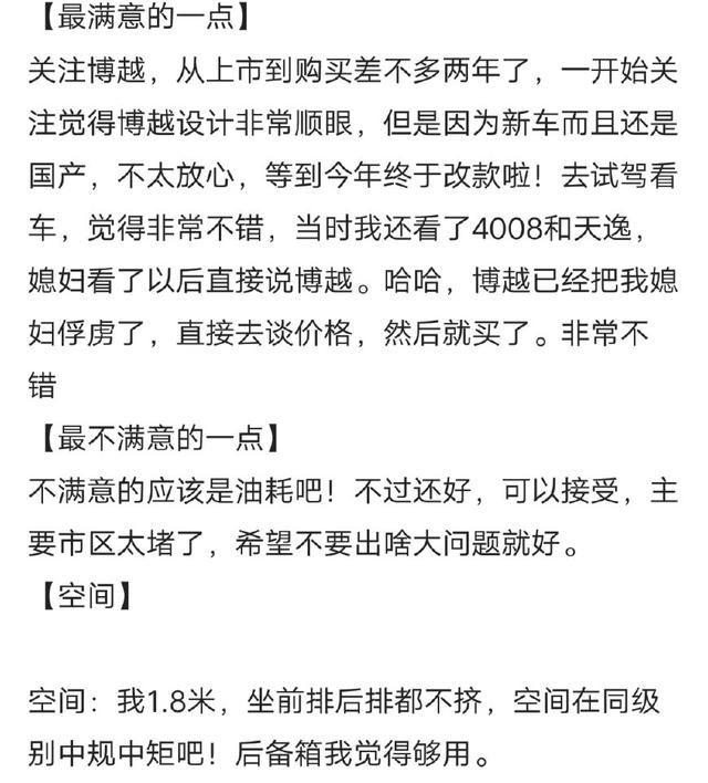 吉利博越哪个版本最值得购买,吉利博越车评