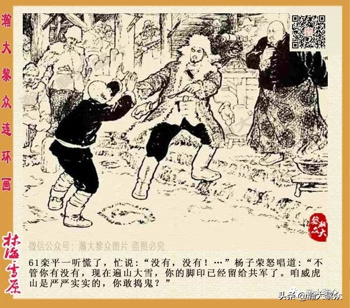 连环画林海雪原之大破四方台,连环画智取威虎山颜梅华