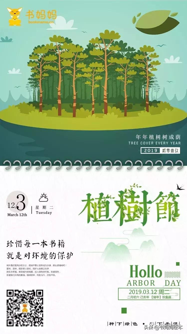 植树节绘本故事树真好完整版,关于植树节的绘本故事树真好