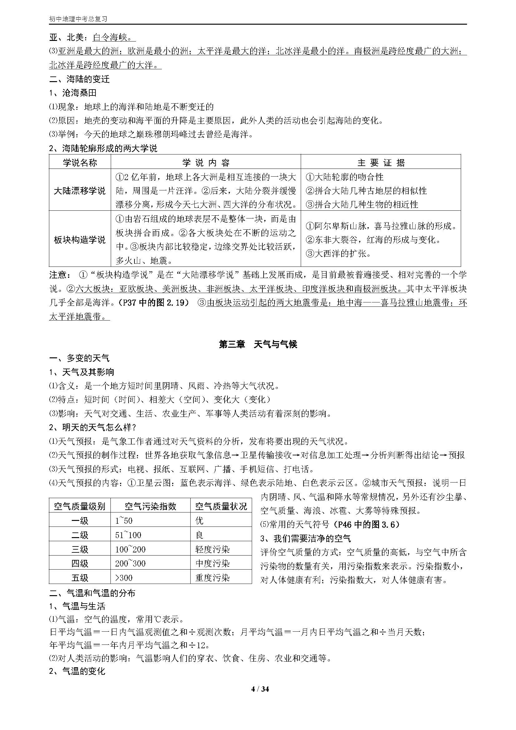 初一地理中考复习资料人教版,初中地理中考知识点总复习人教版