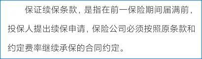 终身保证续保的防癌险有哪些,保终身的长期医疗险