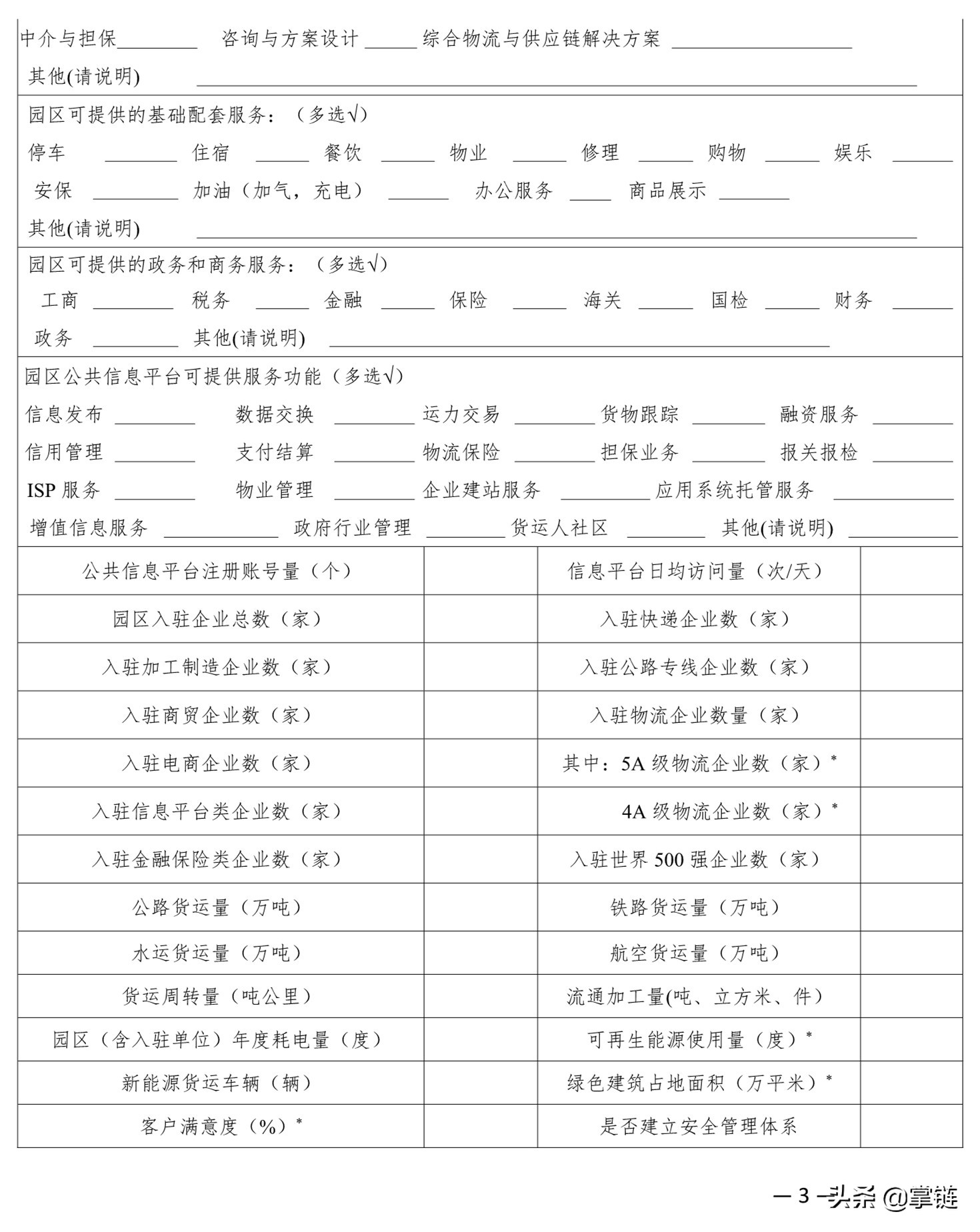 中物联发布关于开展“2019年全国物流园区综合评价”工作的通知