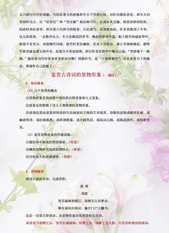 武亦姝学习古诗的方法,中考语文诗词鉴赏解题攻略