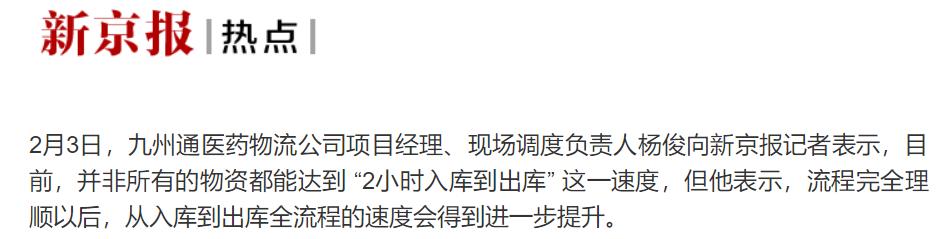 九州通医药集团武汉,九州通物流集团有限公司武汉