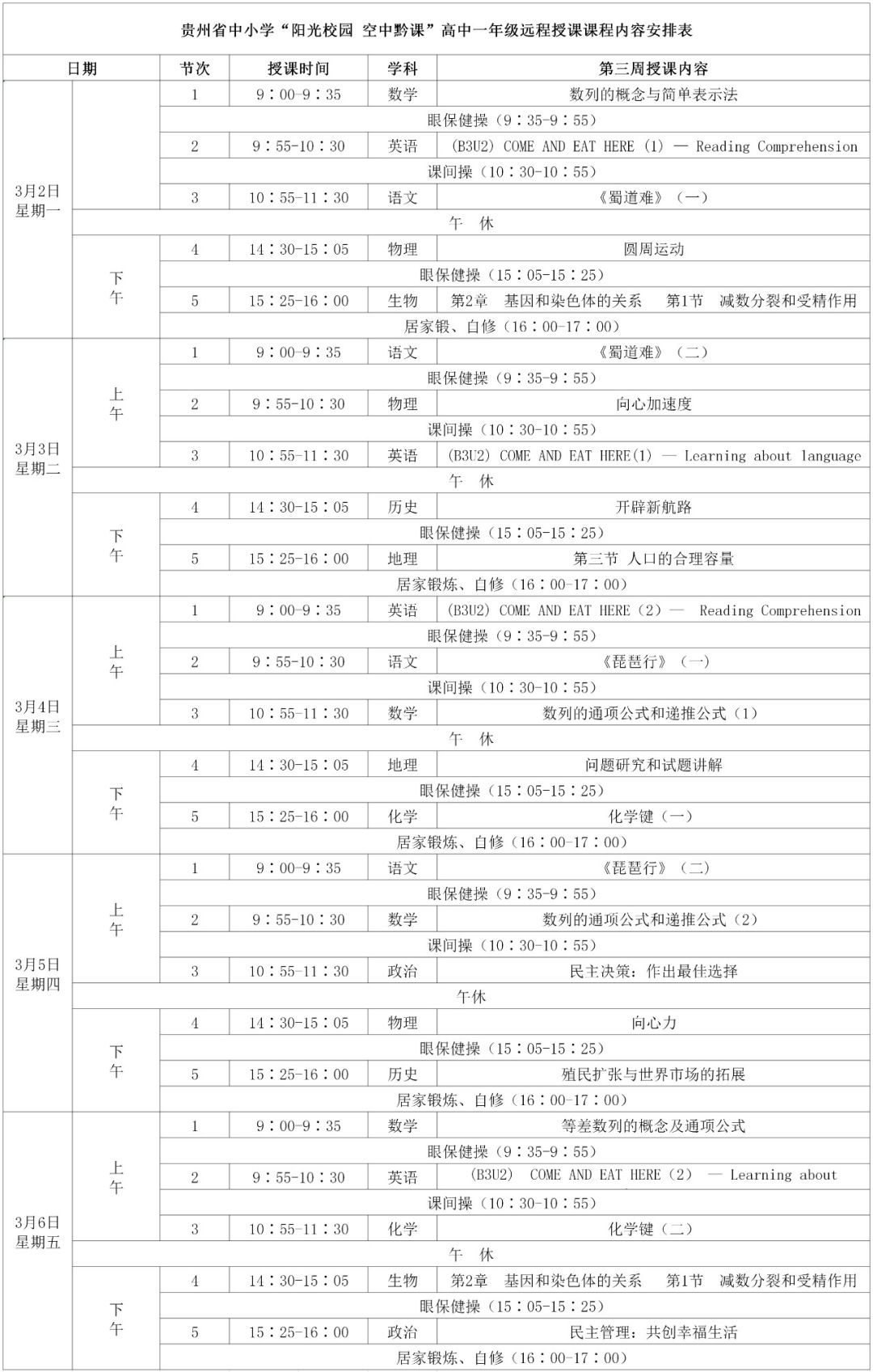 阳光校园空中黔课小学四年级课表,空中黔课小学五年级最新课表