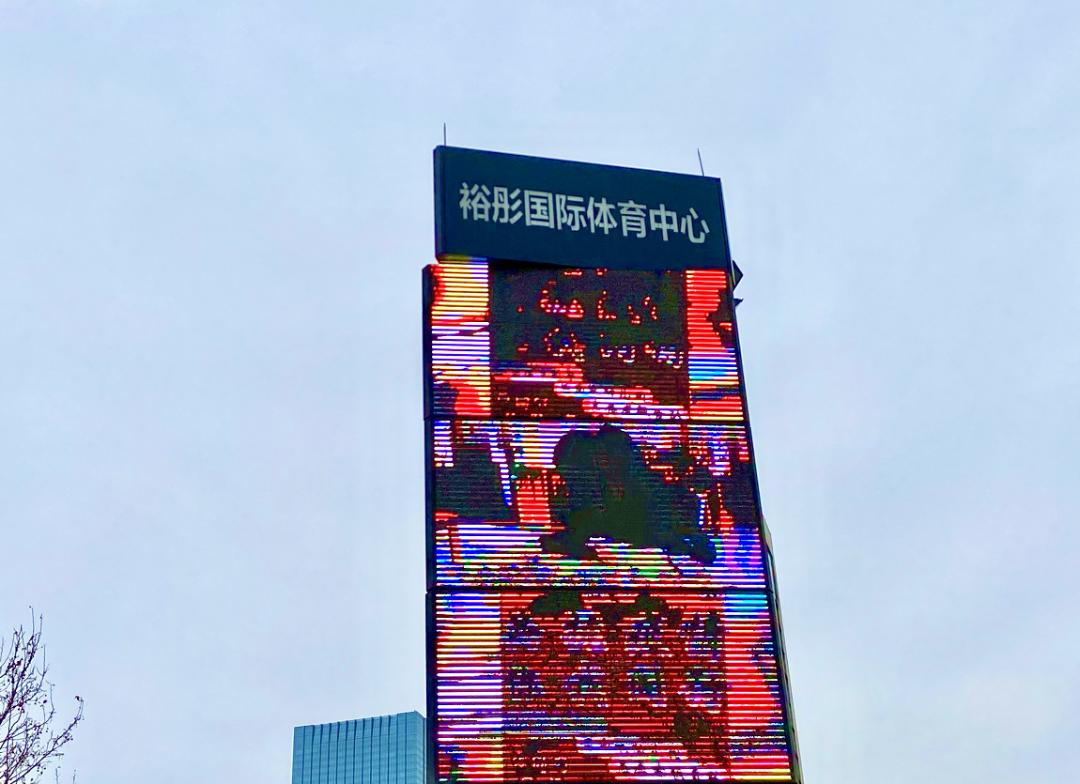 一座裕彤体育场，半部青春史...