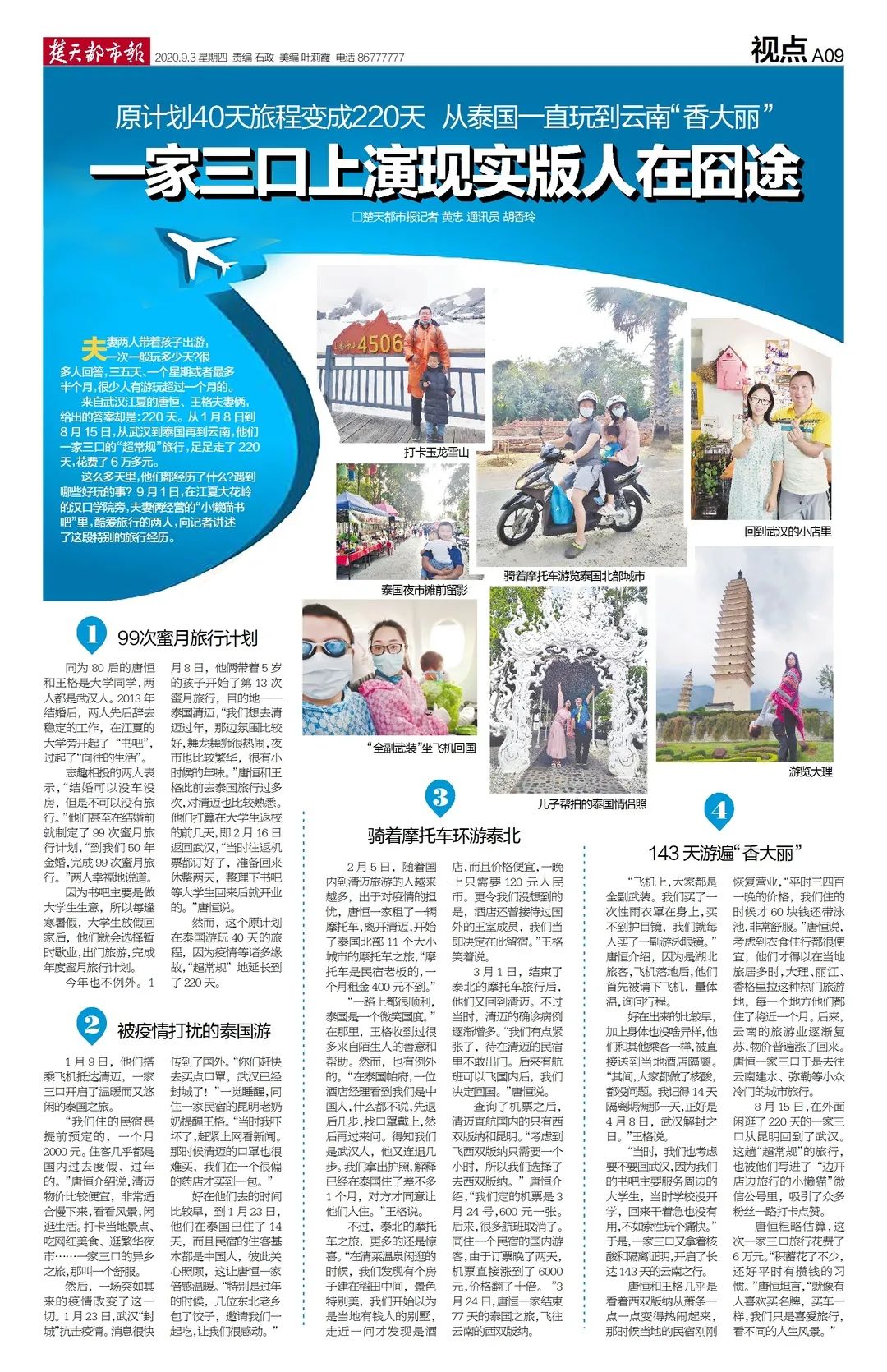 4家媒体报道我的旅行，作为没经历过困难时期的武汉人，我方了