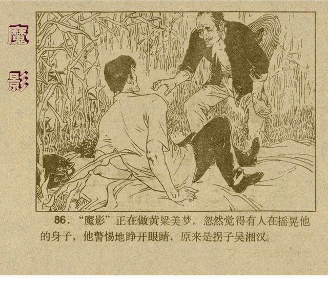 有声反特连环画,反特小说古塔魔影