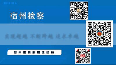 【基层动态】埇桥|公益诉讼：快速检测实验室上线“发威”！