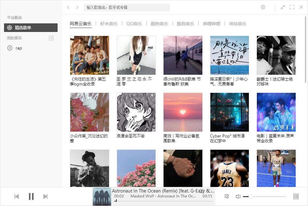 《好app推荐一》你还在切换音乐软件听歌吗？全平台音乐在线收听