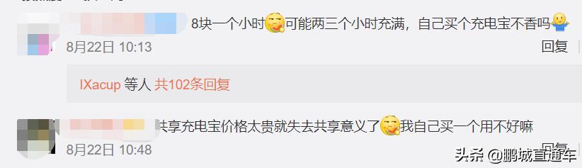 @深圳人共享充电宝大涨价,从1元到8元!涨幅高达700%