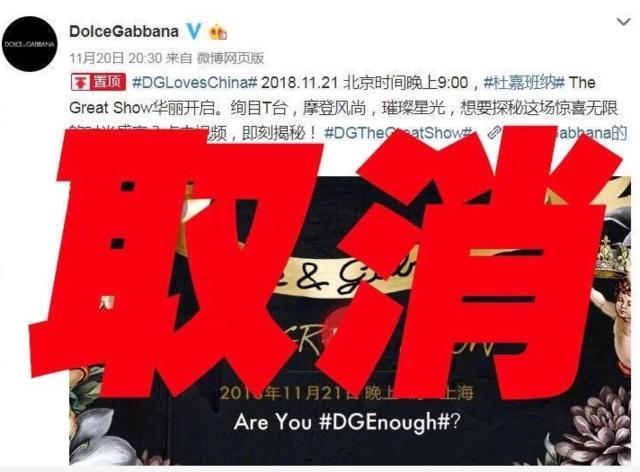 DG杜嘉班纳是个什么东西？我们该这样回击种族主义言论……