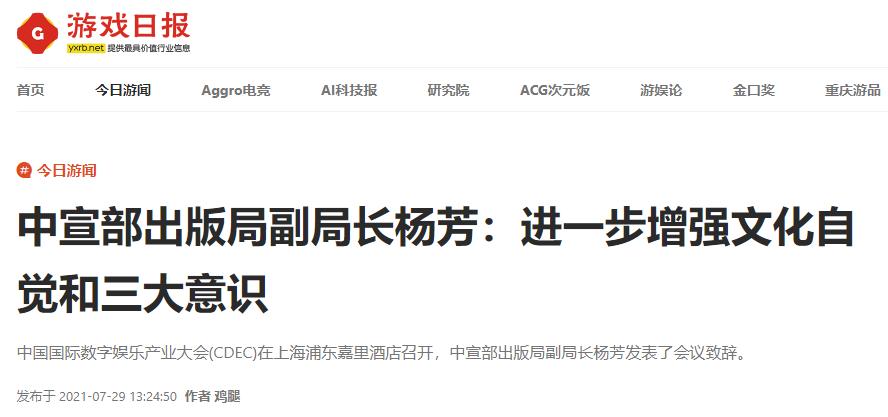 经济参考报批网络游戏“精神*片鸦**”后又修改，究竟是为什么？
