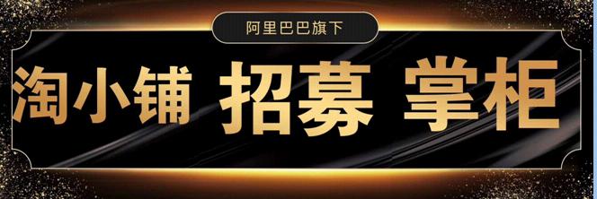 阿里巴巴是淘小铺吗,阿里巴巴为什么要淘小铺