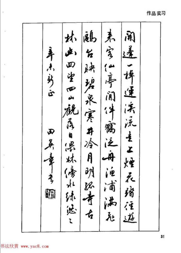 田英章钢笔行书字帖,田英章钢笔红楼梦行书字帖