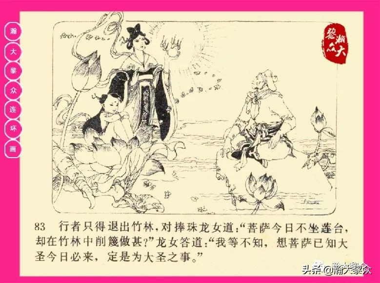 连环画西游记黄永镇绘画,西游记连环画《流沙河》1954版