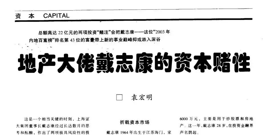 证大戴志康能退钱吗,证大财富倒闭原因