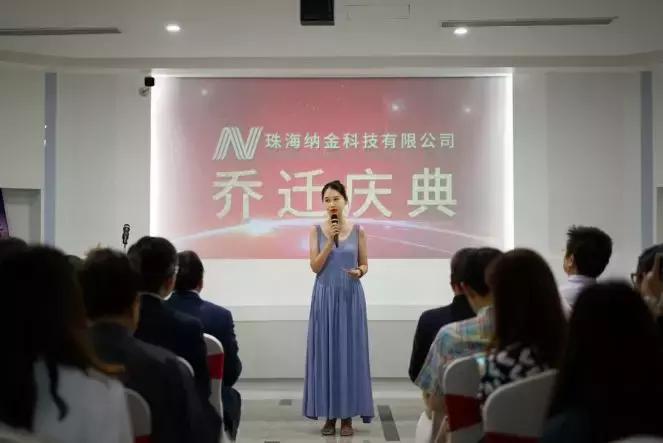 喜！珠海纳金科技有限公司举行乔迁揭牌仪式！