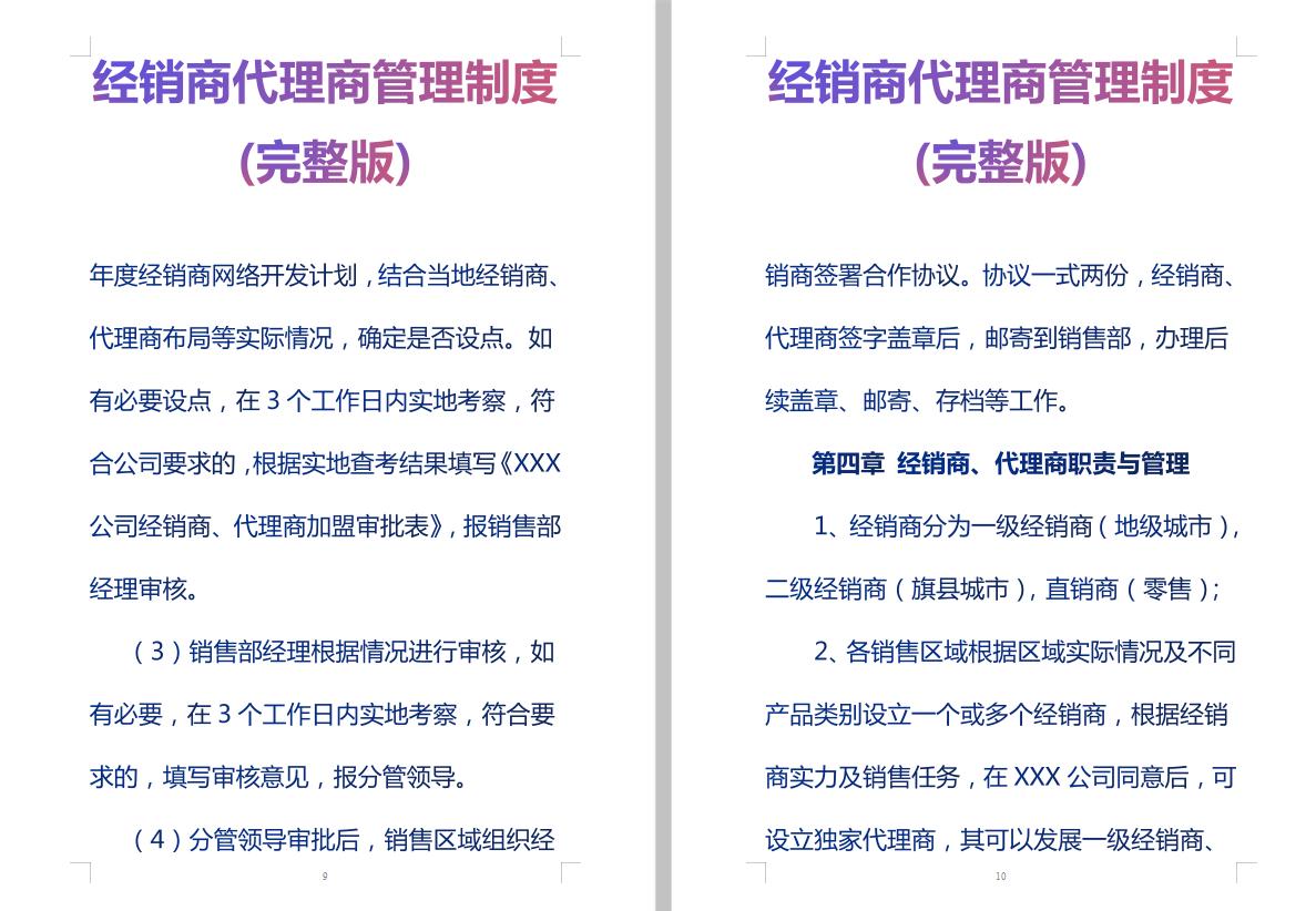 代理商与门店销售合同范本,代理商分类与管理办法