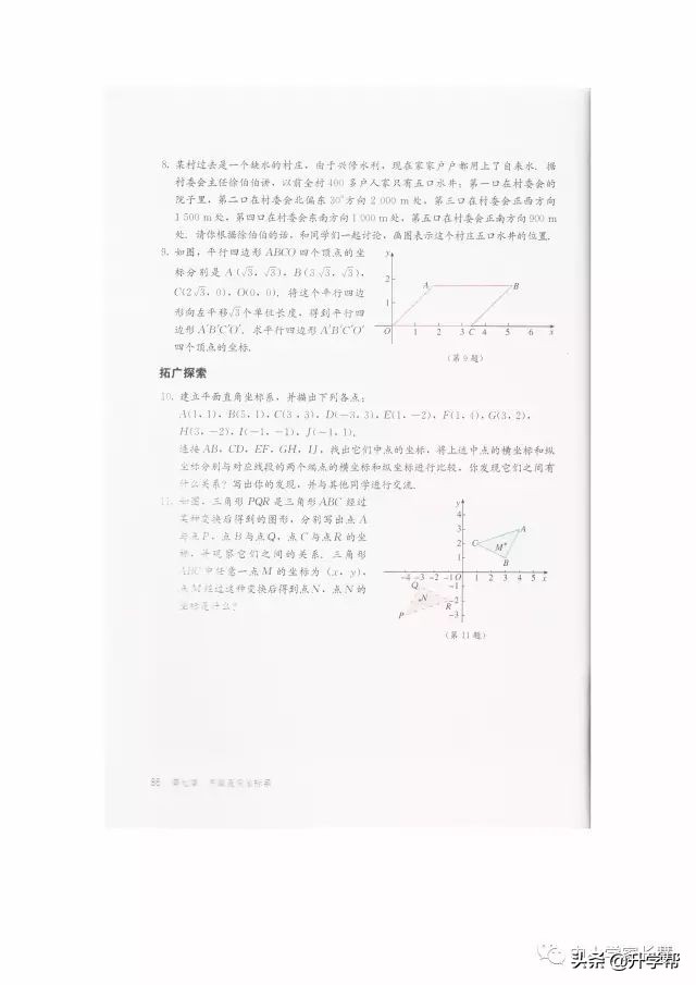 七年级下北师版数学预习资料推荐,华师大版七年级下册数学推荐资料
