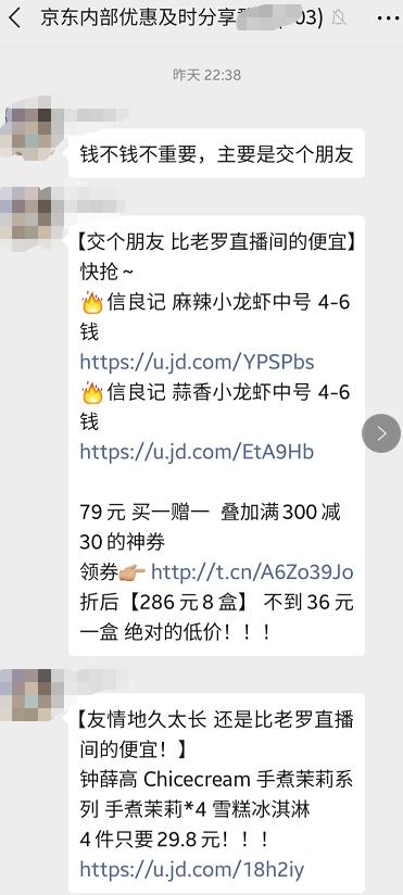 数百万阿姨、宝妈与罗永浩PK带货力昨晚的京东内购群里上演了魔幻的一幕