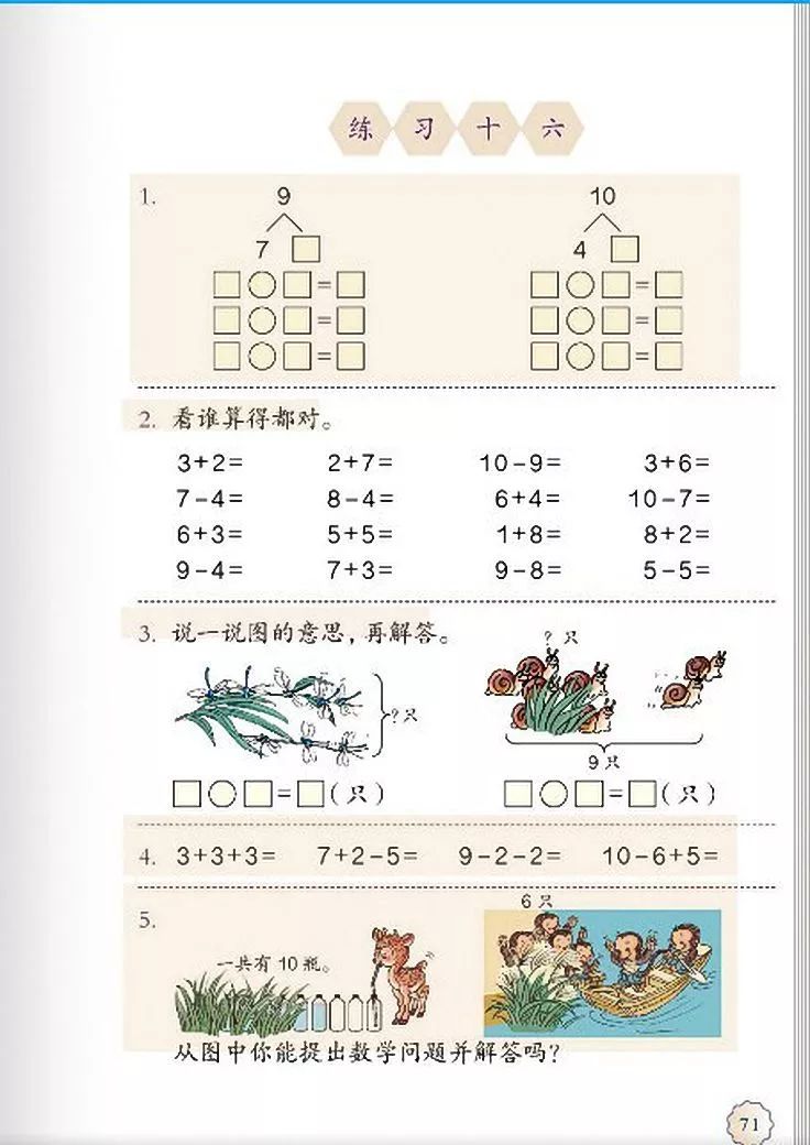 小学数学人教版二年级电子课本,一年级下册数学课本电子版2012