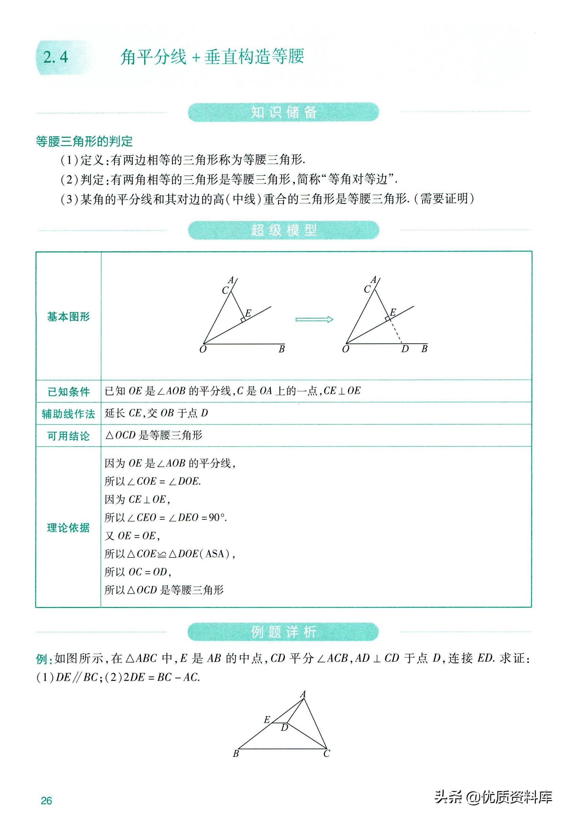 初中数学几何辅助线技巧大全干货,初中数学几何辅助线技巧讲解