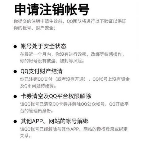 qq注销不了怎么强制注销qq,qq账号注销存在安全风险怎么注销