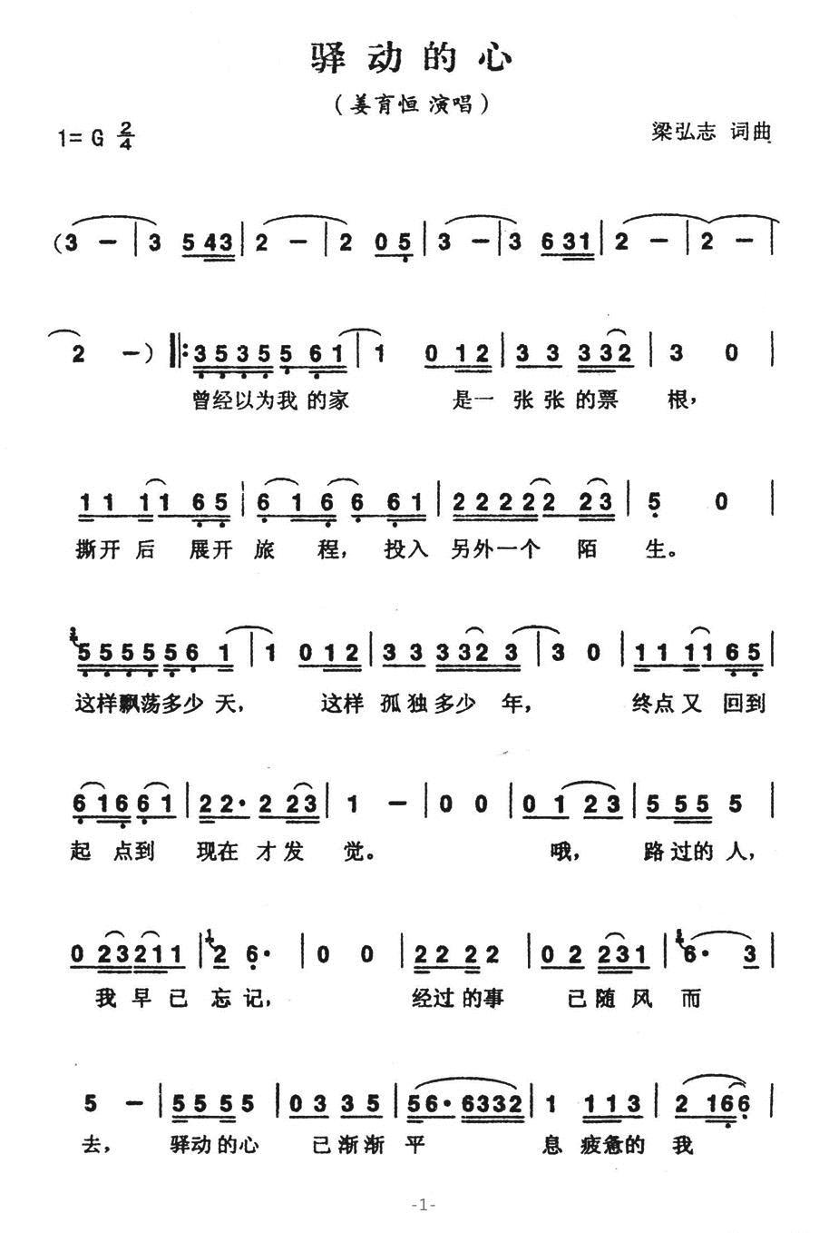 梁弘志祝福简谱,梁弘志台湾作曲家