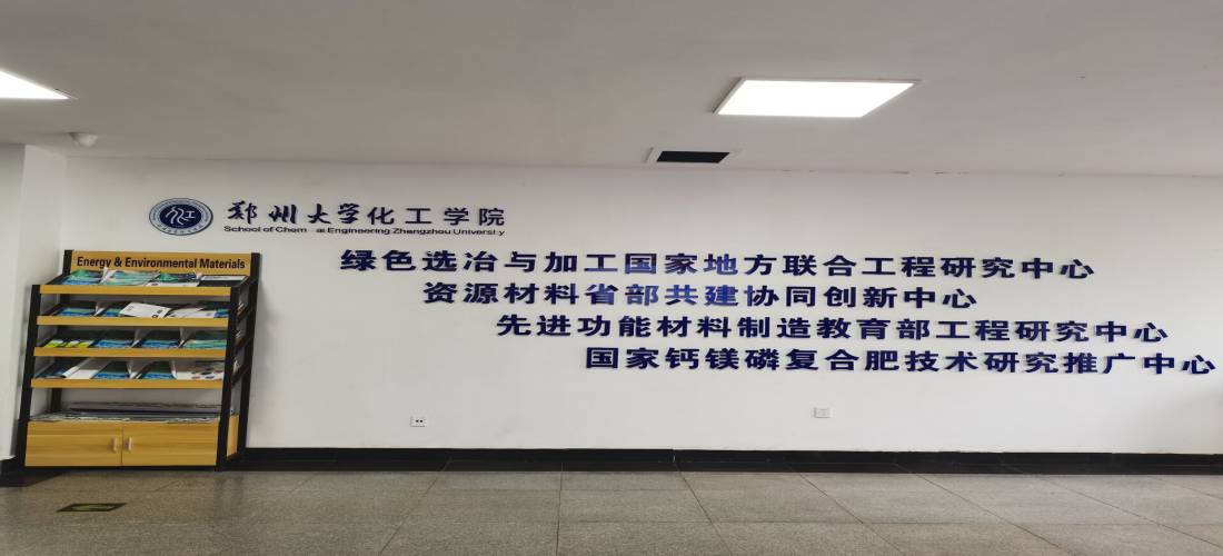 话说郑州大学优势专业——化学工程与技术