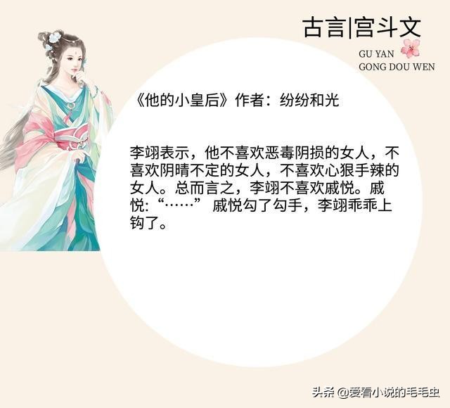 盘点十本超火的完结宫斗文,十大必看经典宫斗文