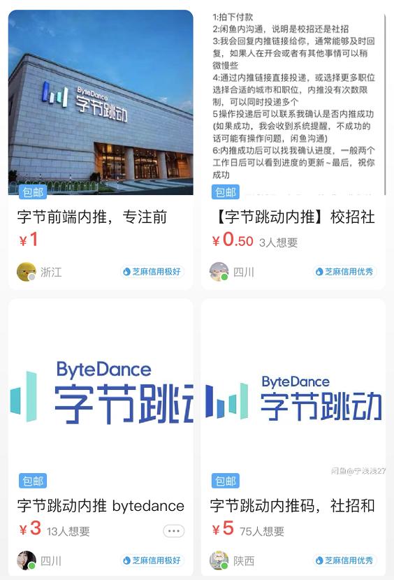 咸鱼之王内推,闲鱼的内推