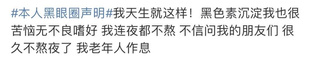 吃宵夜被抓,可能是你的黑眼圈出卖了你!