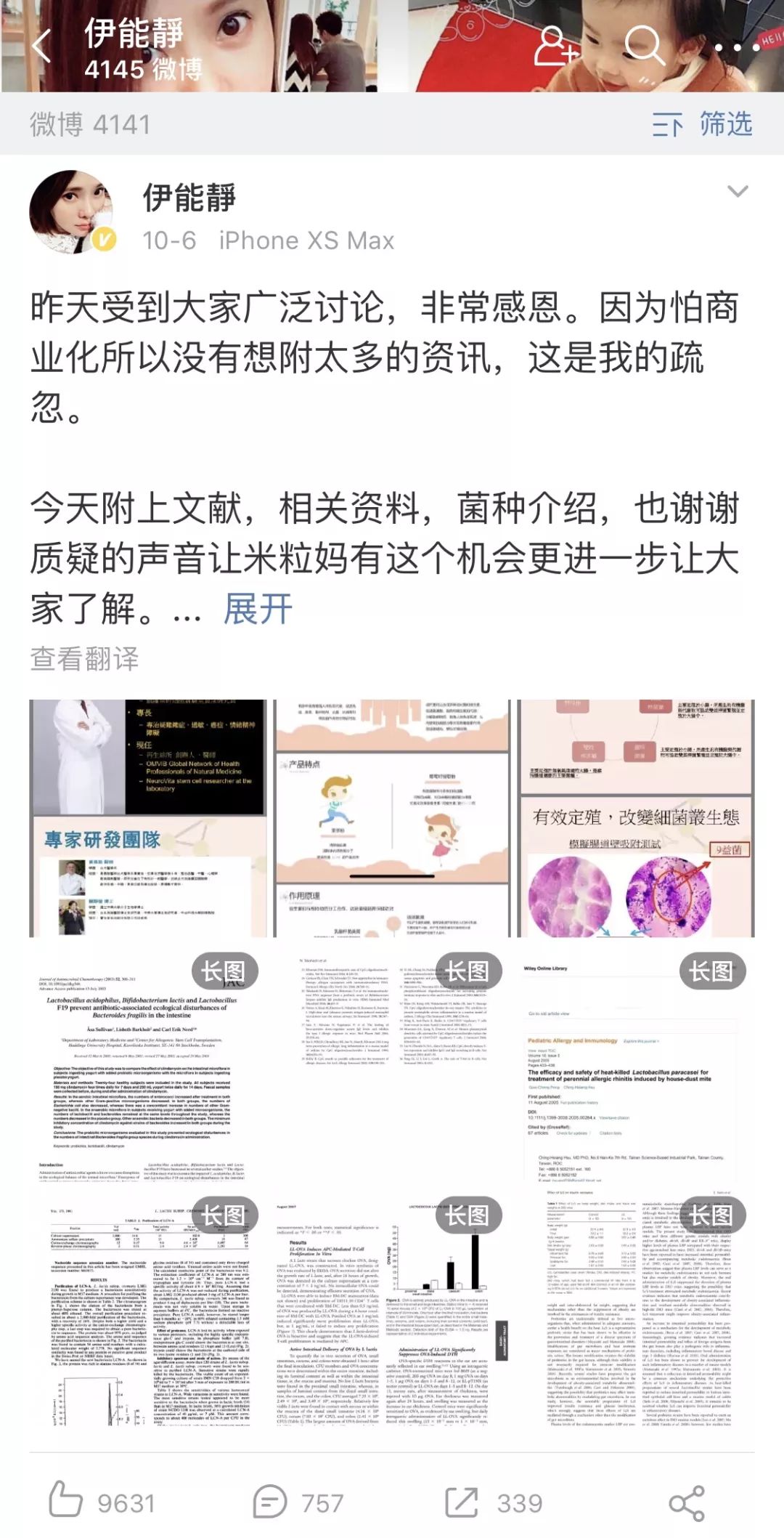 伊能静卖益生菌,伊能静官方旗舰店益生菌