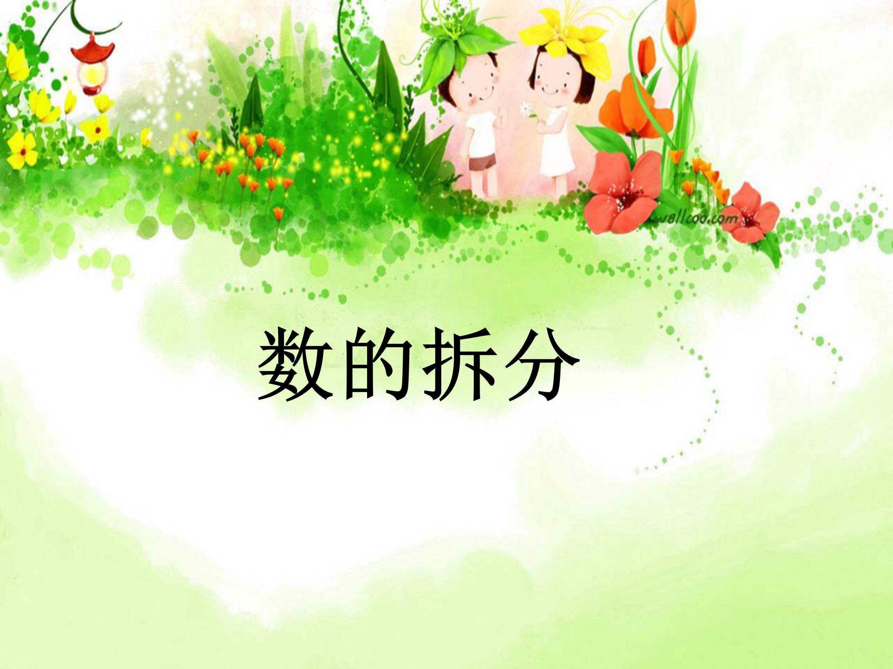 一年级奥数集锦：一年级的孩子应不应该学习奥数，来看老师怎么说