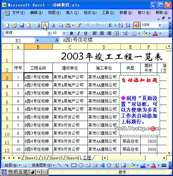 做表格快速教程,如何自己制作小表格教程