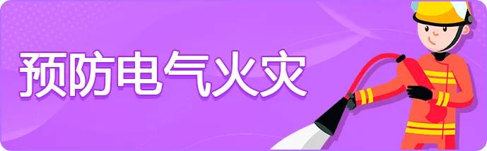 冬季雨天防火知识,雷雨天消防注意事项