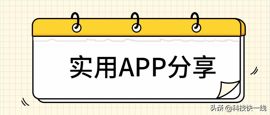 精致女孩必备小众app,16款小众的app推荐