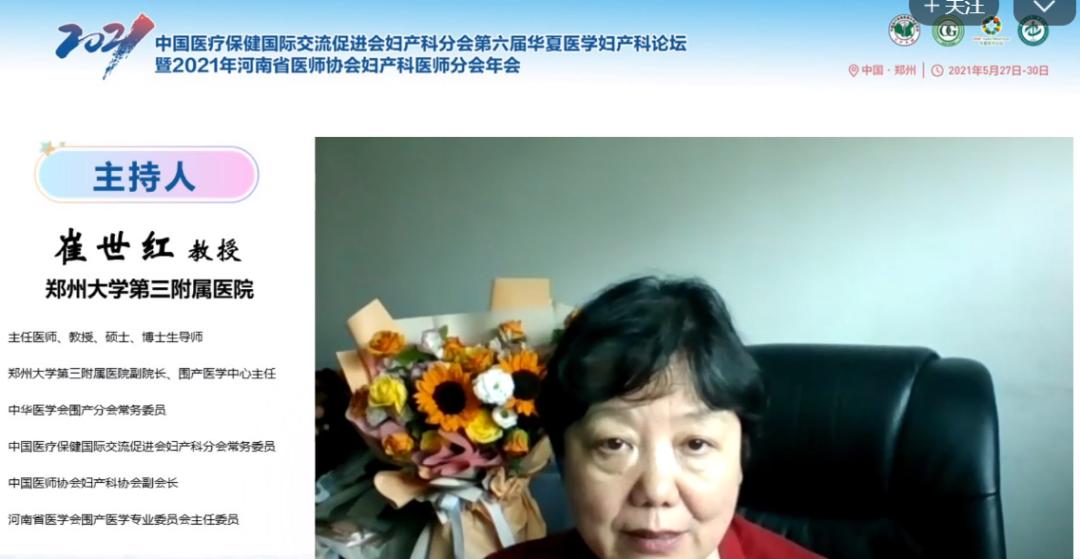 第六届华夏医学妇产科论坛精彩继续